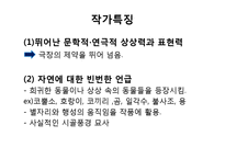 [영미문학] 영미시-셰익스피어 생애와 작품 분석-4