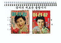 [언어와 미디어] 잡지의 역사-19