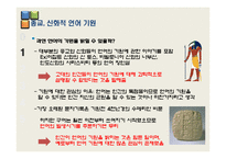 [언어학] 인간의 지능발달과 언어의 기원-4