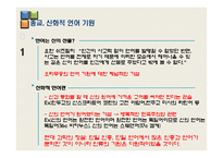 [언어학] 인간의 지능발달과 언어의 기원-5