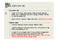 [언어학] 인간의 지능발달과 언어의 기원-6