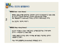 [언어학] 인간의 지능발달과 언어의 기원-8