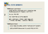 [언어학] 인간의 지능발달과 언어의 기원-9