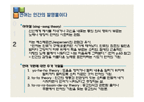 [언어학] 인간의 지능발달과 언어의 기원-10