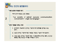 [언어학] 인간의 지능발달과 언어의 기원-11