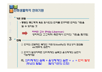 [언어학] 인간의 지능발달과 언어의 기원-12