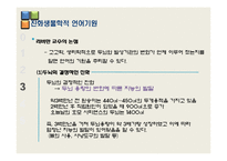 [언어학] 인간의 지능발달과 언어의 기원-13