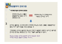 [언어학] 인간의 지능발달과 언어의 기원-17