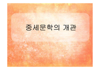 [중세 일본 문학] 헤이케모노가타리, 츠레즈레구사-3