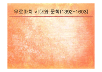 [중세 일본 문학] 헤이케모노가타리, 츠레즈레구사-9