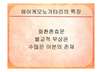 [중세 일본 문학] 헤이케모노가타리, 츠레즈레구사-17