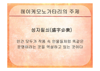 [중세 일본 문학] 헤이케모노가타리, 츠레즈레구사-19