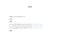 [현대문학] 1980년대 긴장된 현실과 인간의 실존-2