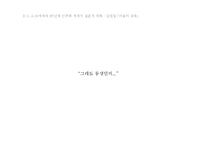 [현대문학] 1980년대 긴장된 현실과 인간의 실존-6
