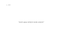 [현대문학] 1980년대 긴장된 현실과 인간의 실존-8