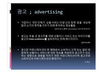 [한국문학과 대중문화] 불신시대의 광고화-3