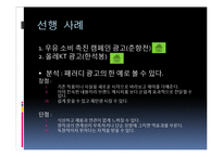 [한국문학과 대중문화] 불신시대의 광고화-5