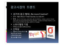 [한국문학과 대중문화] 불신시대의 광고화-6