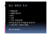 [한국문학과 대중문화] 불신시대의 광고화-11