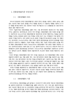 [환경학] 친환경 제품의 사례와 특징, 문제점 및 개선방안-3