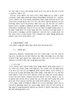 [환경학] 친환경 제품의 사례와 특징, 문제점 및 개선방안-4