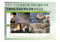 [환경학] 블루이코노미(Blue Economy)사례와 전망-3