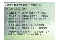 [환경학] 블루이코노미(Blue Economy)사례와 전망-4
