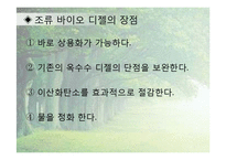[환경학] 블루이코노미(Blue Economy)사례와 전망-15