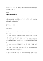 [법학] 민사사례연구-임대차 보증금 반환 청구-2