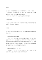 [법학] 민사사례연구-임대차 보증금 반환 청구-3