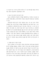 [법학] 민사사례연구-임대차 보증금 반환 청구-4