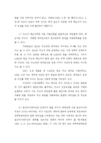 [법학] 민사사례연구-임대차 보증금 반환 청구-6