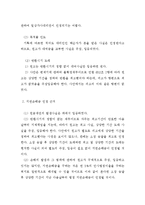 [법학] 민사사례연구-임대차 보증금 반환 청구-7