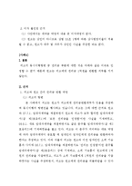 [법학] 민사사례연구-임대차 보증금 반환 청구-8