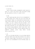 [법학] 민사사례연구-임대차 보증금 반환 청구-9