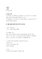 [법학] 민사사례연구-임대차 보증금 반환 청구-10