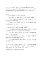 [법학] 민사사례연구-임대차 보증금 반환 청구-11