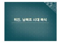 [중국 복식사] 은, 주나라 시대 복식-20