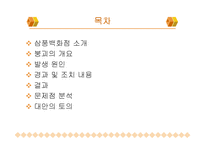 [공학윤리] 삼풍백화점 붕괴 사건 문제점 분석 및 대안의 토의-2
