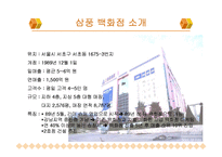 [공학윤리] 삼풍백화점 붕괴 사건 문제점 분석 및 대안의 토의-3