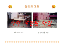 [공학윤리] 삼풍백화점 붕괴 사건 문제점 분석 및 대안의 토의-4