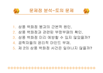 [공학윤리] 삼풍백화점 붕괴 사건 문제점 분석 및 대안의 토의-10