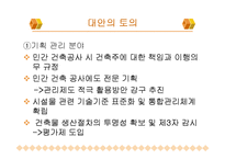 [공학윤리] 삼풍백화점 붕괴 사건 문제점 분석 및 대안의 토의-12