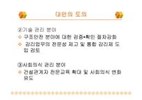 [공학윤리] 삼풍백화점 붕괴 사건 문제점 분석 및 대안의 토의-13
