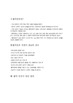 [간호학] 활력징후 측정과 적용사례-2