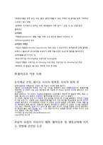 [간호학] 활력징후 측정과 적용사례-8