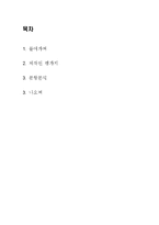 [교육학] 초등수학 기초이론 평가 문항 제작, 실행 및 분석-2