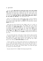 [교육학] 초등수학 기초이론 평가 문항 제작, 실행 및 분석-3