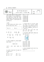 [교육학] 초등수학 기초이론 평가 문항 제작, 실행 및 분석-4