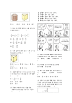 [교육학] 초등수학 기초이론 평가 문항 제작, 실행 및 분석-5